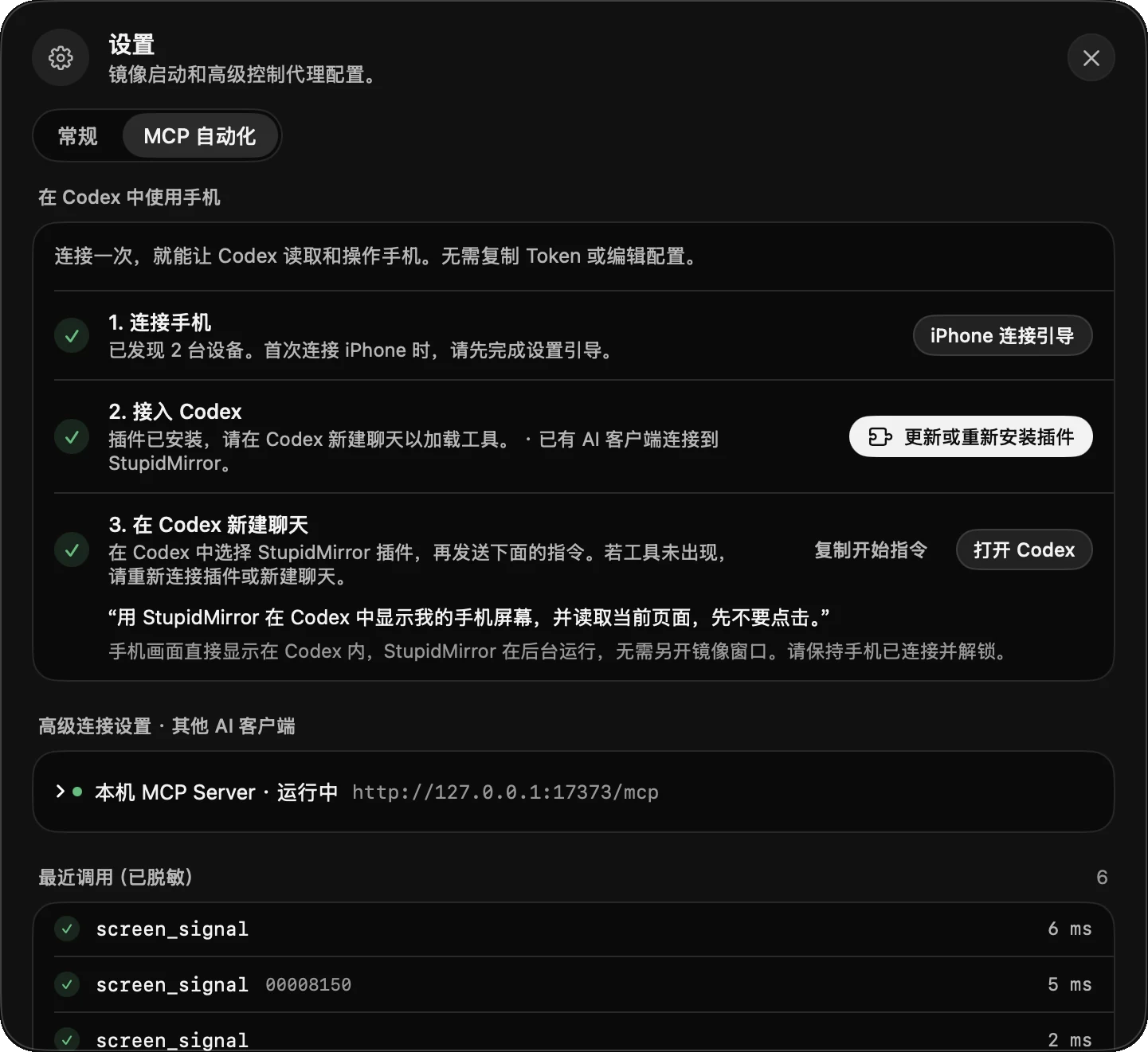 The built-in StupidMirror MCP server configuration